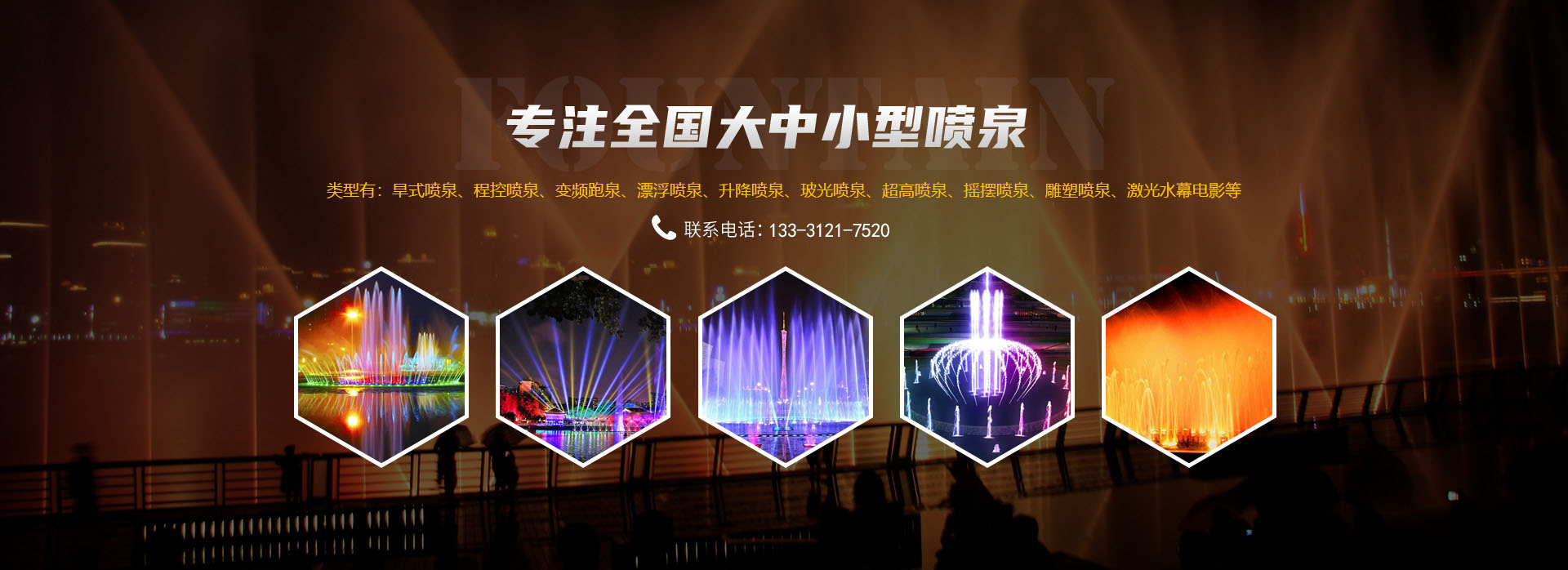 北京盛世鸣泉景观工程有限公司洛阳分公司